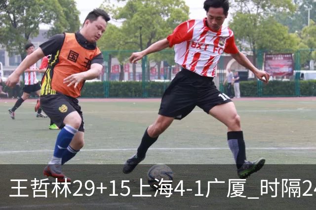 王哲林29+15上海4-1广厦 时隔24年再夺CBA总冠军
